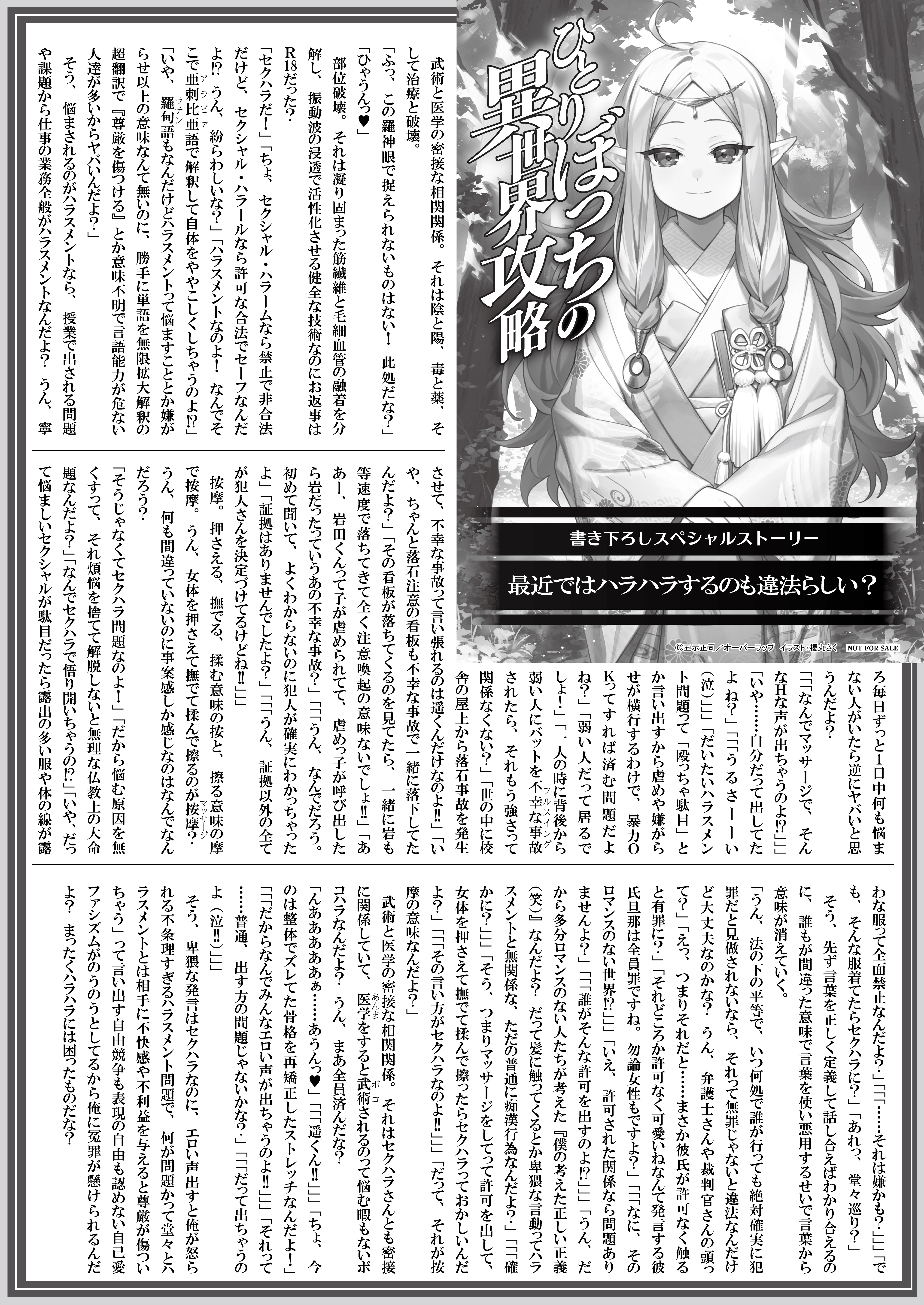 【文庫】【特約店】『ひとりぼっちの異世界攻略　life.17』B5SSペーパー